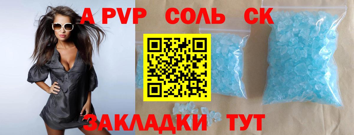 A-PVP  Альфа ПВП крисы CK  Вход с VPN  Новочебоксарск  APVP крисы CK 