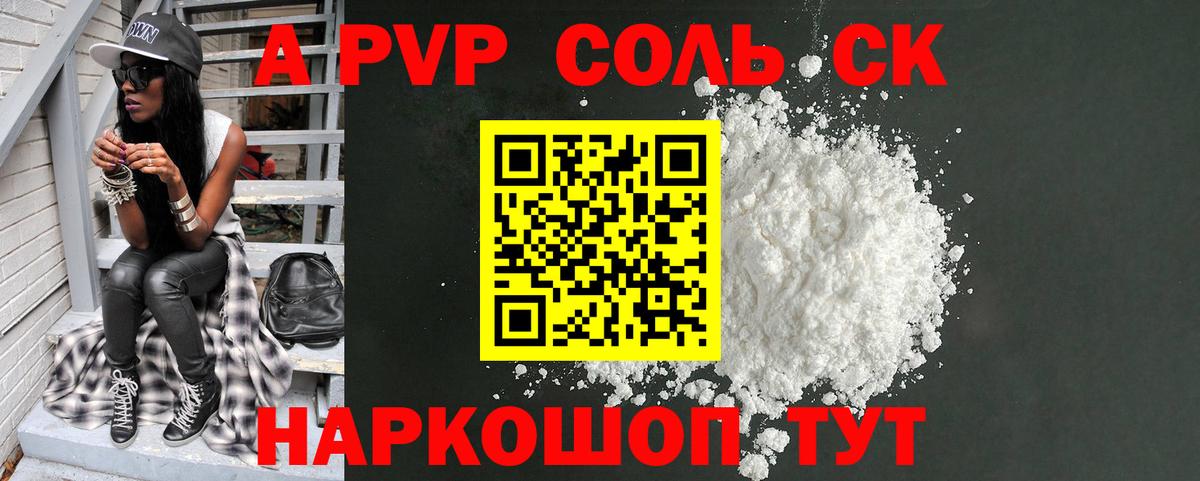 А ПВП Crystall Новочебоксарск