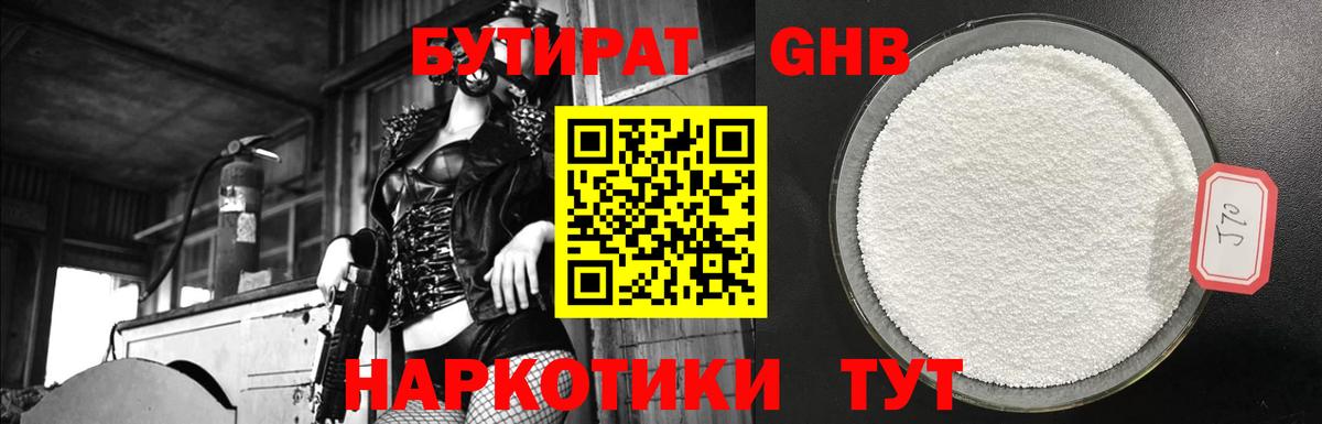 Новочебоксарск  Бутират бутандиол  Вход с VPN 