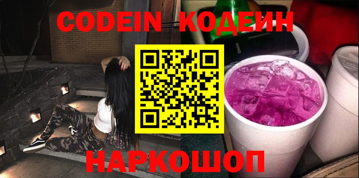 Codein напиток Lean (лин) Новочебоксарск