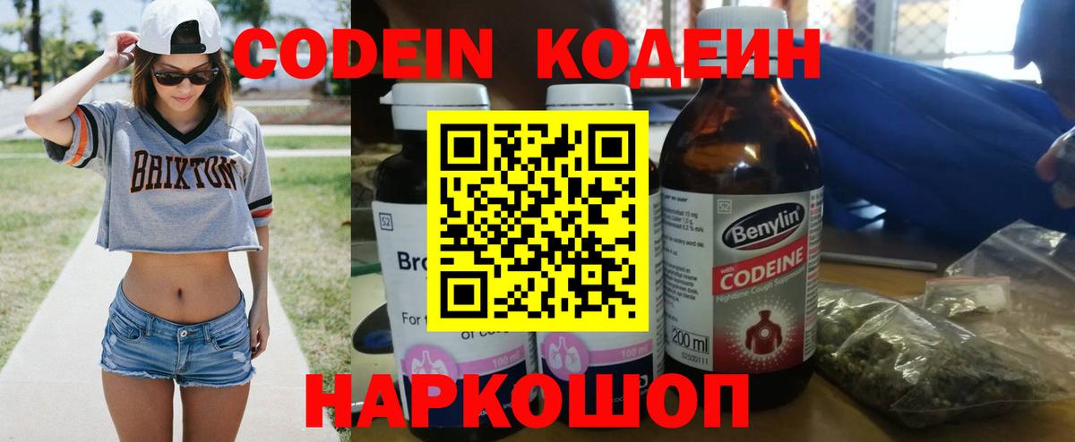 Codein напиток Lean (лин)  Вход с VPN  Кодеин напиток Lean (лин)  Новочебоксарск 